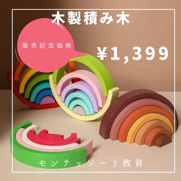 お家時間 知育玩具 虹 積み木 抜け アーチ 半円盤 木製 レインボー 