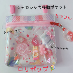 シャカシャカ移動ポケット♡ロリポップ 6dca3b7755d1f9f9faedffbf4f9dc2