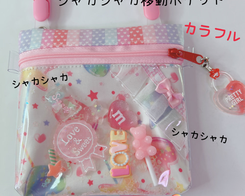 シャカシャカ移動ポケット♡ロリポップ 6dca3b7755d1f9f9faedffbf4f9dc2