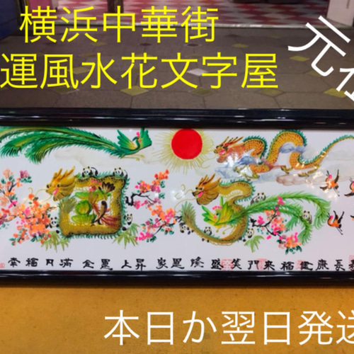 気は長く 心は丸く 腹立てず 人は大きく 己小さく 絵画 風水花 気は長く 心は丸く 腹立てず 人は大きく 己小さく 絵画 風水花