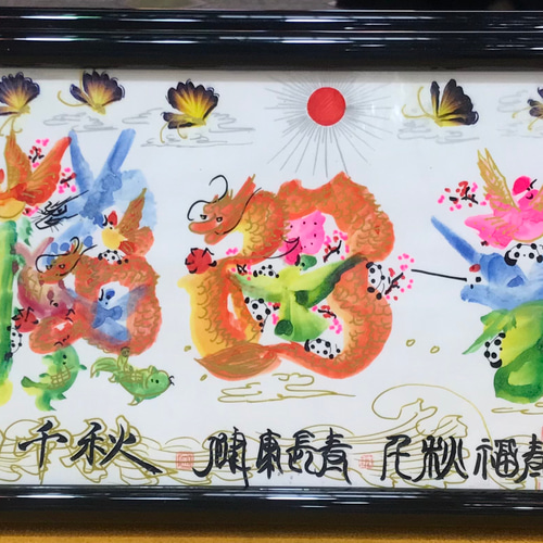 風水花文字 絵画 龍鳳文字 お客様名前を書き 誕生日 米寿 還暦 風水花文字 絵画 龍鳳文字 お客様名前を書き 誕生日 米寿 還暦