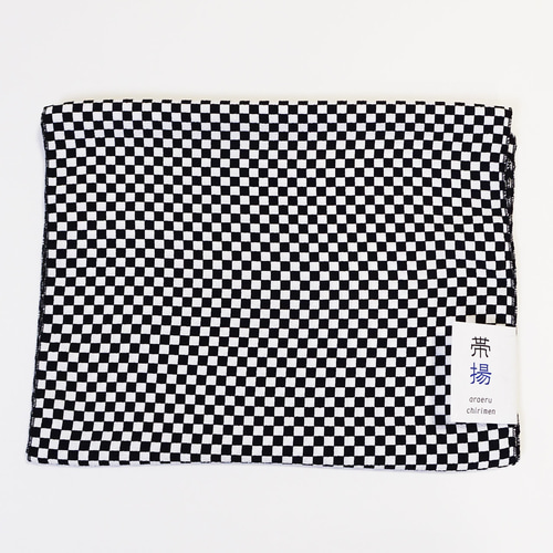 人気！！洗える帯揚げ 市松柄 モノトーン 縮緬化繊 白黒格子 モダン