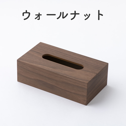 美しく、使いやすい、機能美を備えたティッシュケース S（ソフトパック