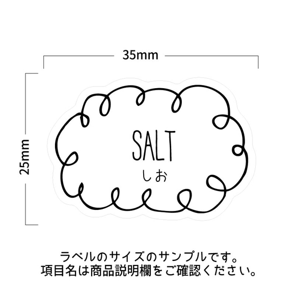 ラベルシール オーダーメイド 調味料ラベル 10枚セット 品番SP80 品番SP81 4枚目の画像