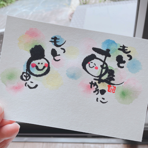 筆文字アート］もっと軽やかにもっと自由に（ポストカード） 書道 書道
