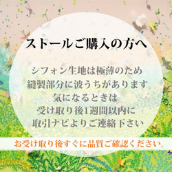 【2週間】シフォン水彩ストール～みどりの宴～ 4枚目の画像