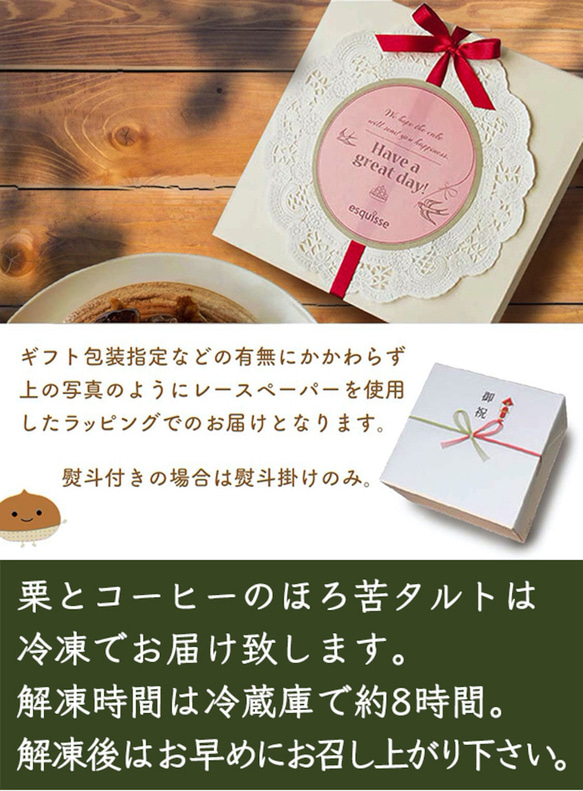 エスキィス 栗とコーヒーのほろ苦タルト16cm 5.5号 5〜6名様 誕生日ケーキ モンブラン プレゼント クリスマス 7枚目の画像