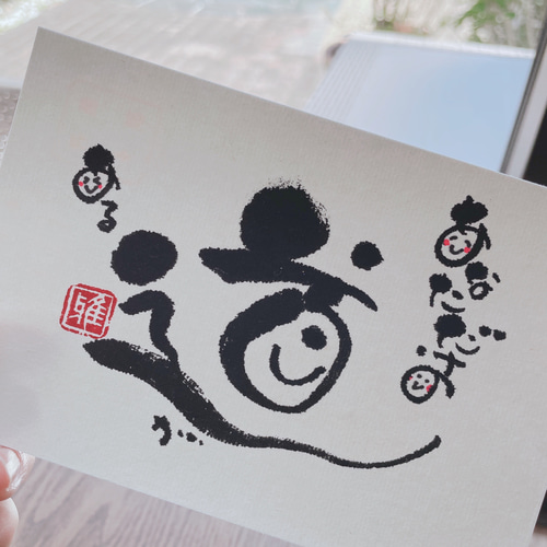 筆文字アート】書道アート作品 わるく 筆文字アート】書道アート作品 わるく