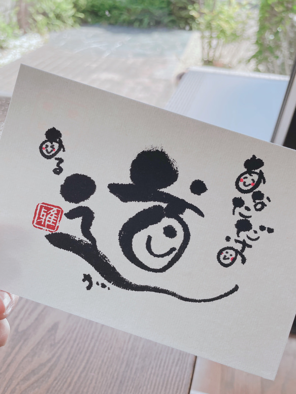 筆文字アート］あなただけの道がある（ポストカード） 書道 書道家