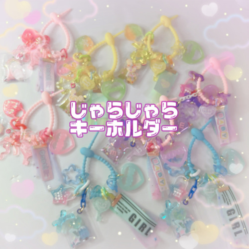 1139）じゃらじゃらキーホルダー ゆめかわ パープル シャカシャカ