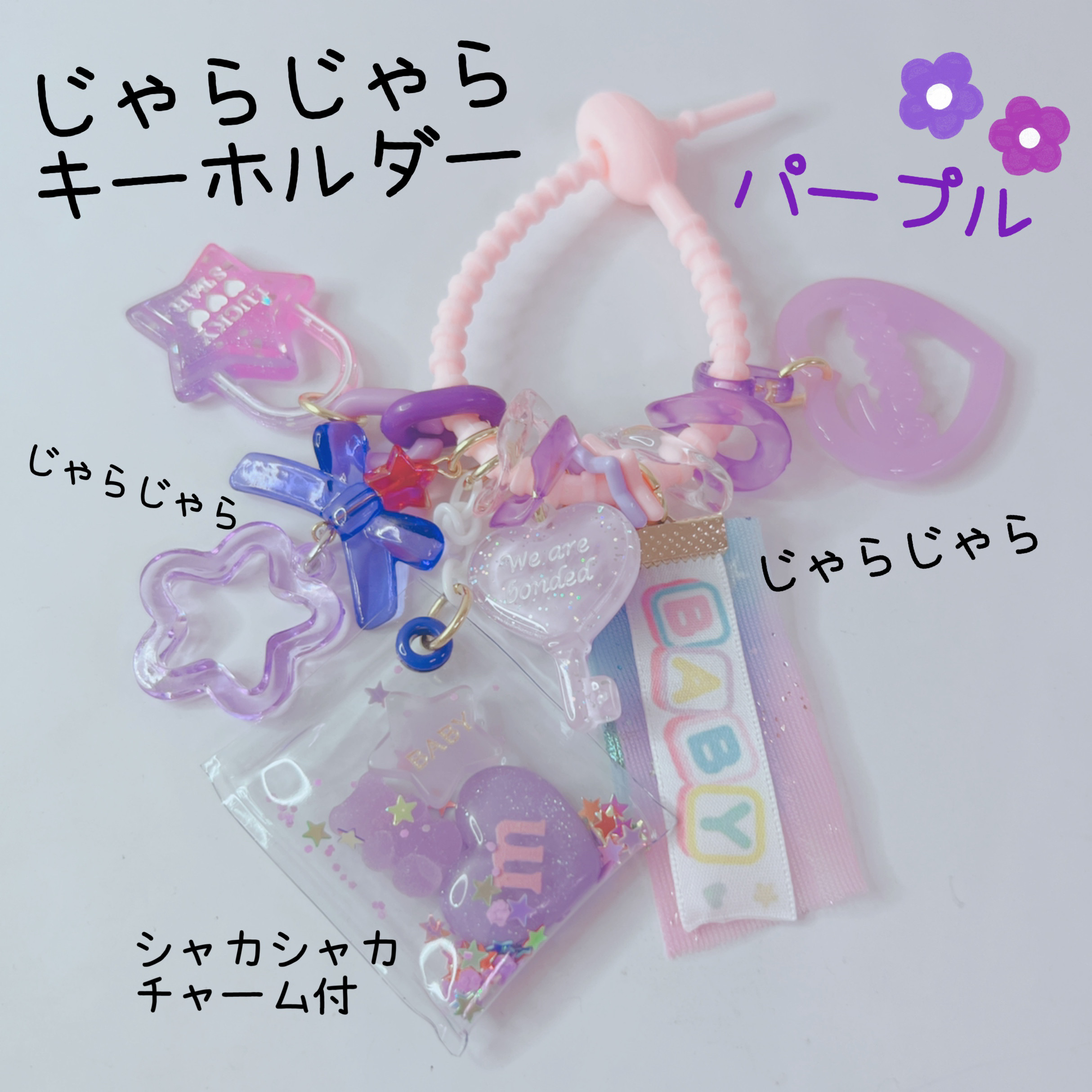 ♥︎ゆめかわ♥︎シャカシャカパッチワークBAG、ショルダー紐、可愛いチャーム付き♡ シャカシャカバッグキーホルダー セット ② キャンディバッグ