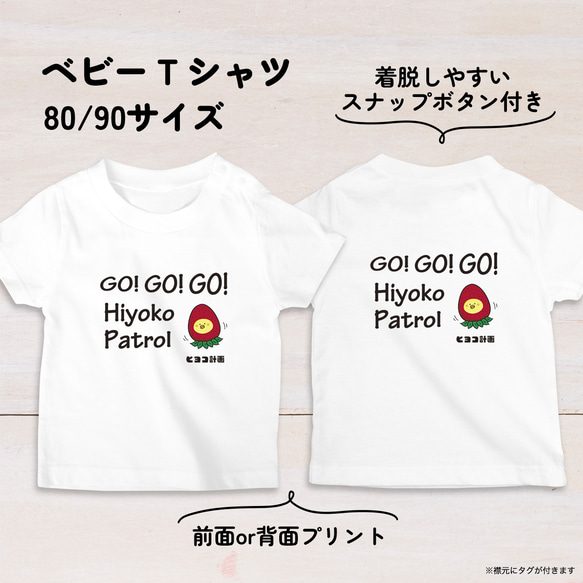 【名入れ】イチゴひよこのベビーTシャツB 80・90サイズ スナップボタン仕様（ヒヨコ計画） 3枚目の画像