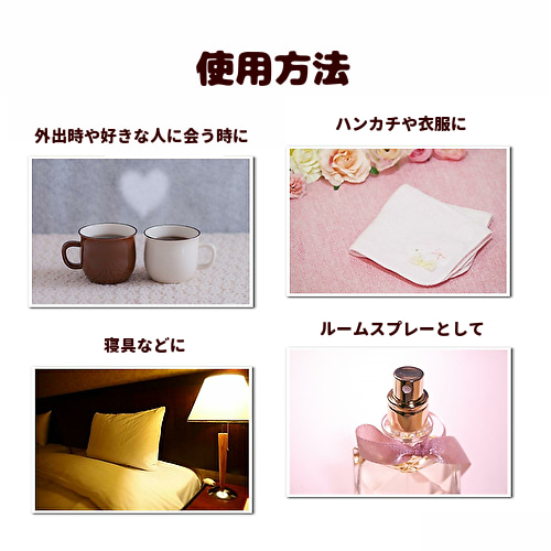 恋愛成就 好きな人に愛される【願香油】ミスト その他雑貨 みろく堂