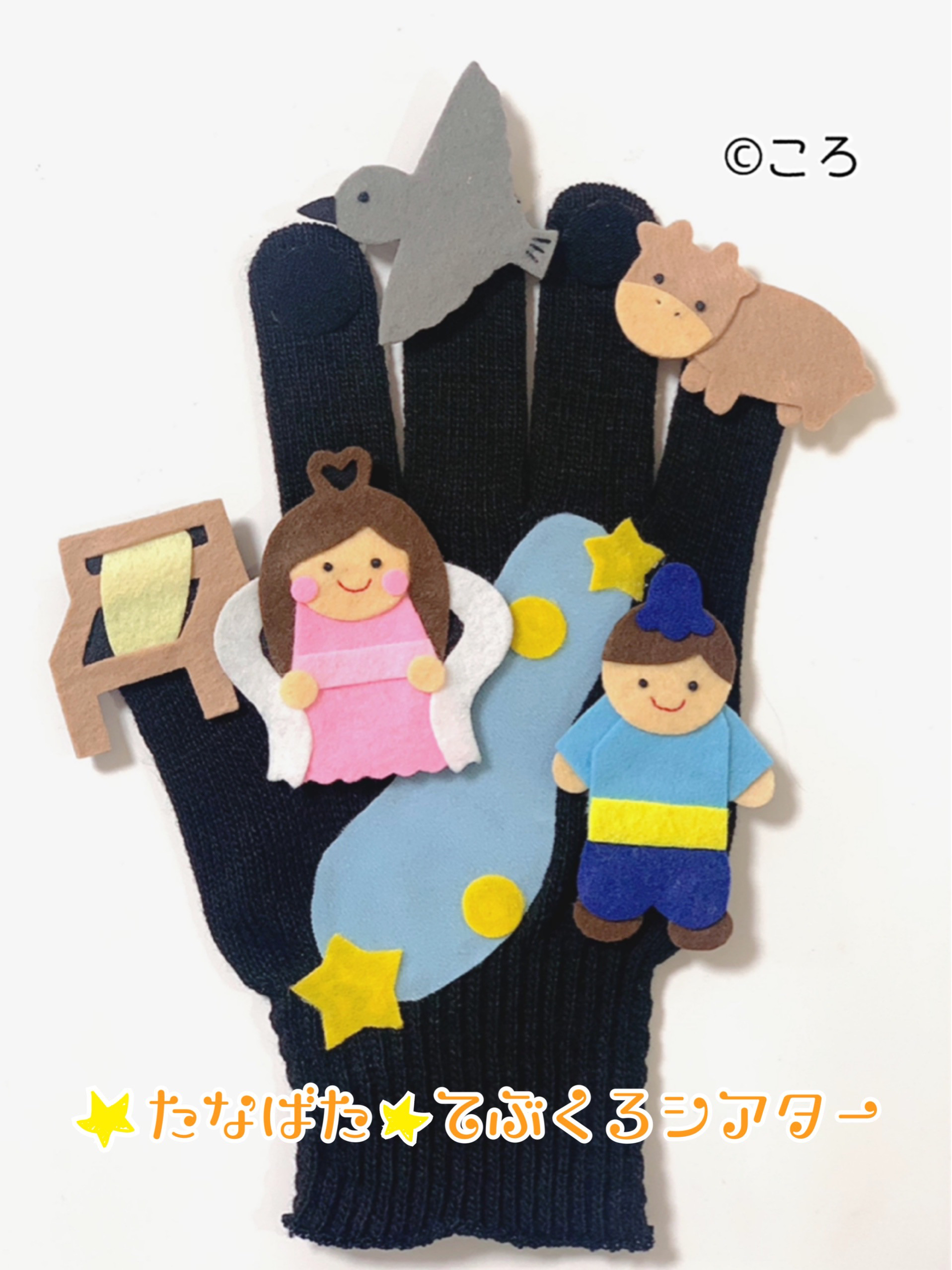 手袋シアター6点と首（壁）かけシアター1点の7点セット 保育