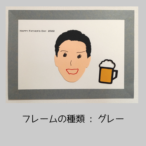 子どもが贈る お父さんの似顔絵 (父の日/誕生日/オーダーメイド/受注