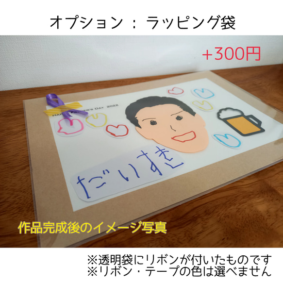 子どもが贈る お父さんの似顔絵 (父の日/誕生日/オーダーメイド/受注生産) 10枚目の画像