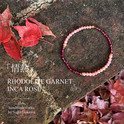【情熱】Rhodolite Garnet x Inca Rose 3枚目の画像