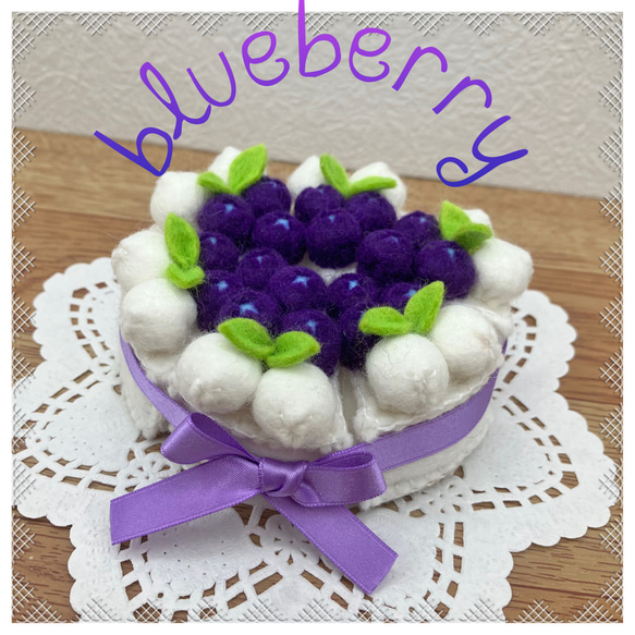 フェルトケーキ⭐︎おままごと⭐︎ブルーベリーレアチーズケーキ