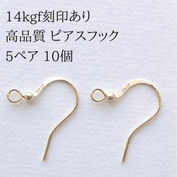 14kgf ピアスフック 5ペアセット 刻印付き 14KGF 14金ゴールド