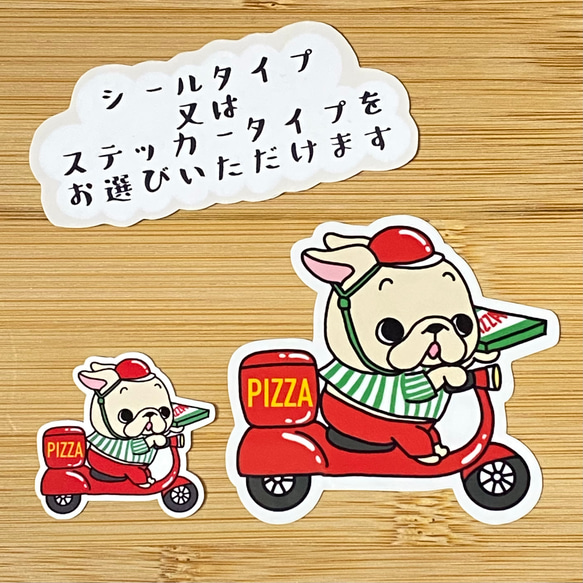 フレブルちゃんがピザをお届けでーす！NF4   シール　フレブル　かわいい　ピザ 3枚目の画像