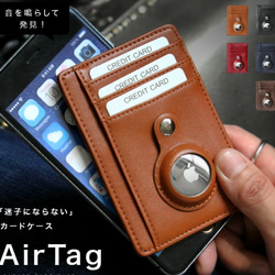 【送料無料】AirTag収納付き キャッシュレスカードケース 1枚目の画像
