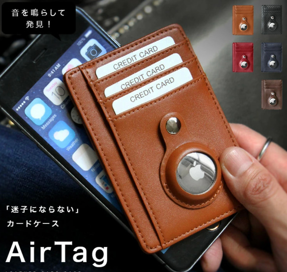 【送料無料】AirTag収納付き キャッシュレスカードケース 1枚目の画像