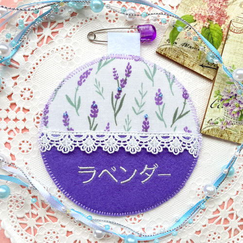 フェルトの名札☆麗しのラベンダー☆児童館や保育実習に☆彡名