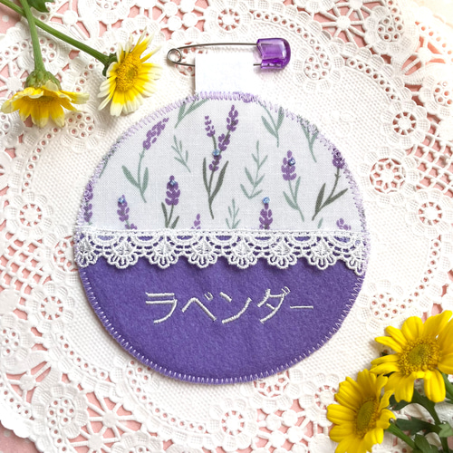 フェルトの名札☆麗しのラベンダー☆児童館や保育実習に☆彡名入れ