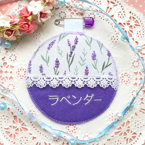 フェルトの名札☆麗しのラベンダー☆児童館や保育実習に☆彡名