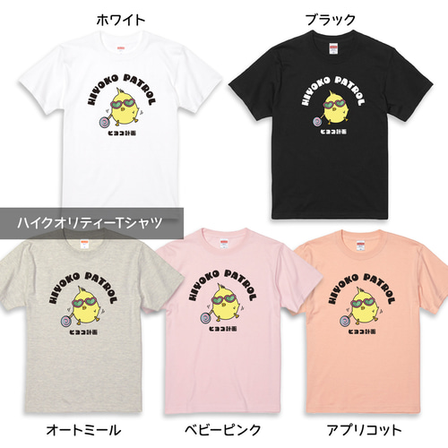 サングラスひよこのイラストTシャツA XS〜3XLサイズ 選べる生地