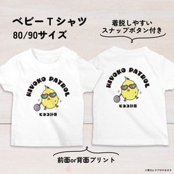 【名入れ】サングラスひよこのベビーTシャツA 80・90サイズ スナップボタン仕様（ヒヨコ計画） 3枚目の画像