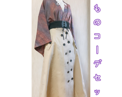 展示品　◇和洋 きものコーデ◇  セット売り　紫×ホワイト　ベルト付き ◇和洋 きものコーデ◇ セット売り 紫×ベージュ ベルト付き