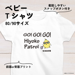 【名入れ】サングラスひよこのベビーTシャツB 80・90サイズ スナップボタン仕様（ヒヨコ計画） 1枚目の画像