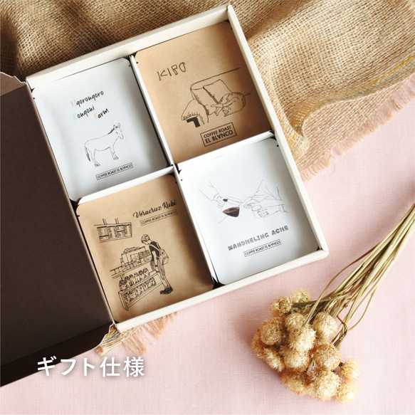 限定豆入り！EL BLANCOおすすめDRIP BAG 8個set  [ 自家焙煎 コーヒー4種  内容月替わり ] 4枚目の画像