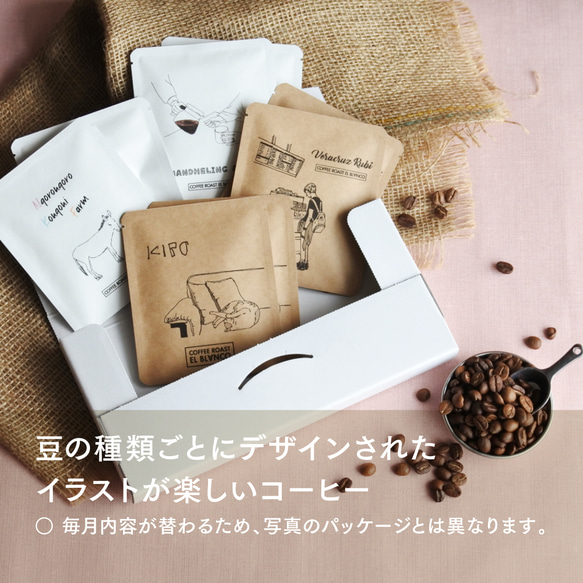 限定豆入り！EL BLANCOおすすめDRIP BAG 8個set  [ 自家焙煎 コーヒー4種  内容月替わり ] 2枚目の画像