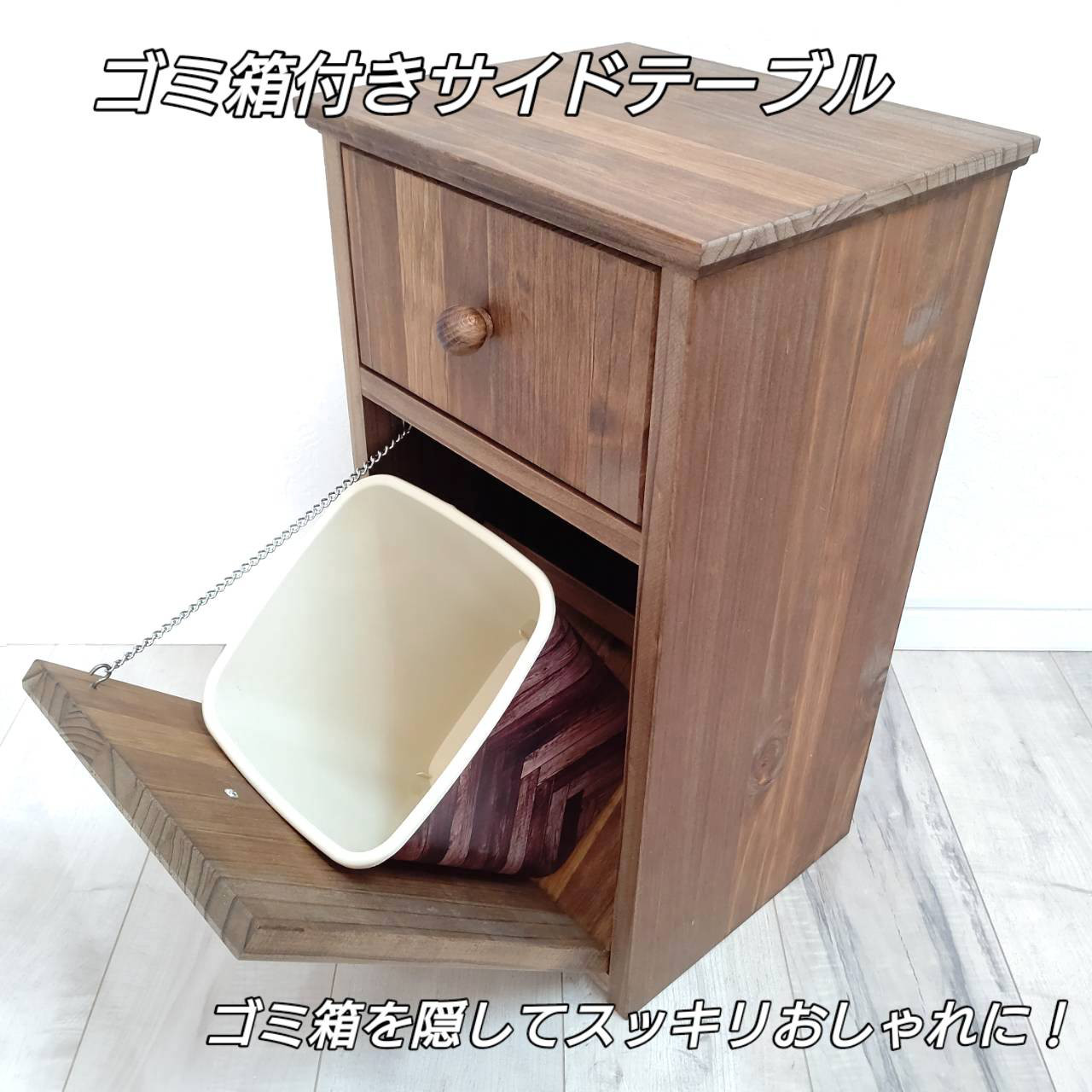 ゴミ箱付き木製サイドテーブル ゴミ箱・ダストボックス OC