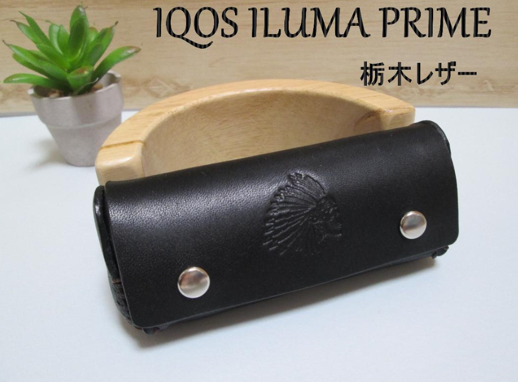 IQOSアイコスイルマプライムケース　栃木レザー　ブラック 刻印
