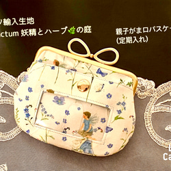 【Creema限定】親子口金がま口＊パスケース(定期入れ)＊ドイツ輸入生地acufactum＊妖精とハーブの庭* 1枚目の画像