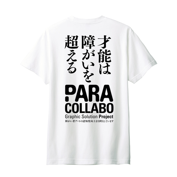ART両面プリント-Tシャツ PARA（障がい者アート）COLLABO 01 2枚目の画像