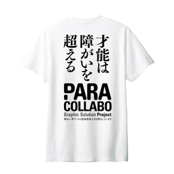 ART両面プリント-Tシャツ PARA（障がい者アート）COLLABO 03 2枚目の画像