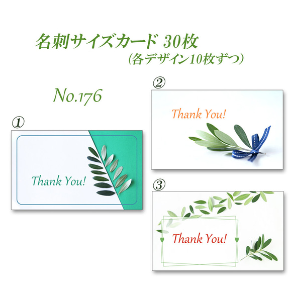 No.176 オリーブのデザイン 1　     名刺サイズサンキューカード  30枚 2枚目の画像