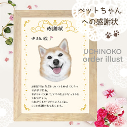 ペットへの感謝状　似顔絵　愛犬　愛猫　オーダーメイド　UCHINOKO 4枚目の画像
