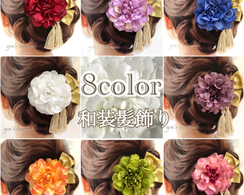 縁-EN-和花B（あご紐付き）七五三髪飾り　着物リメイク c14ab90e66fea68be443f7a5065211