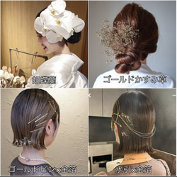 【即日発送】選べる♡ゴールド＆ホワイト系髪飾りセット♡ウェディング 髪飾り 結婚式 成人式 金箔 卒業式 成人式 10枚目の画像