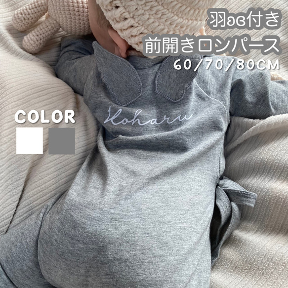 羽付き前開きロンパースお名前入り》ニューボーンフォト / 天使 