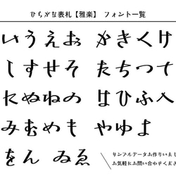 ひらがな表札【雅楽】 屋外OK ステンレス 切り文字　 8枚目の画像