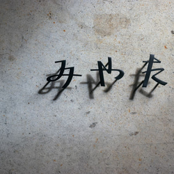 ひらがな表札【雅楽】 屋外OK ステンレス 切り文字 表札・ネーム