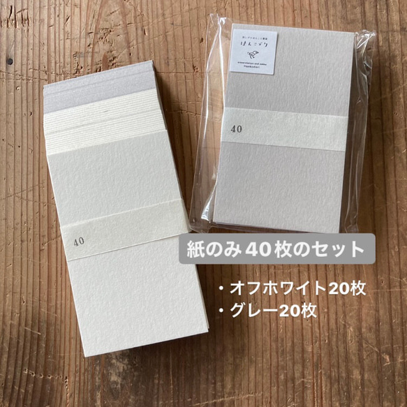 【new定番商品】名刺サイズの紙と封筒セット※封筒無しや封筒追加もOK‼︎オプションで選択ください 4枚目の画像