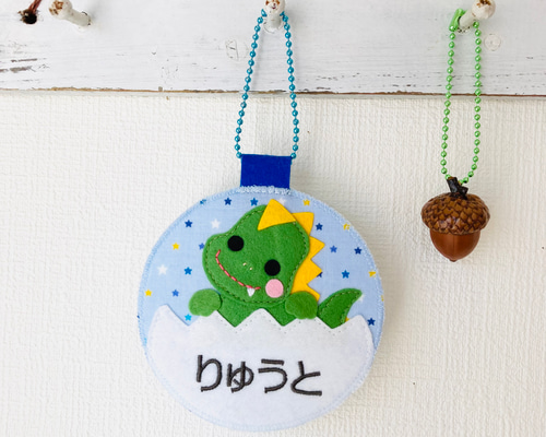 恐竜とたまごのフェルトワッペン・名札 その他入園グッズ