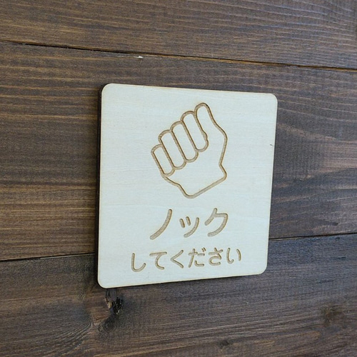 木製サインプレート 四角形 メッセージプレート ドアプレート ノックし